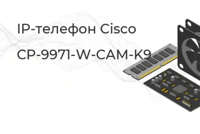 CP-9971-W-CAM-K9 Прочее Cisco