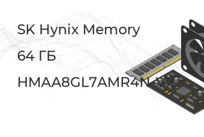 HMAA8GL7AMR4N-VK Память SK Hynix